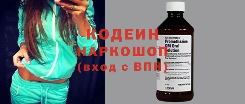 Кодеиновый сироп Lean Purple Drank  продажа наркотиков  Вольск 